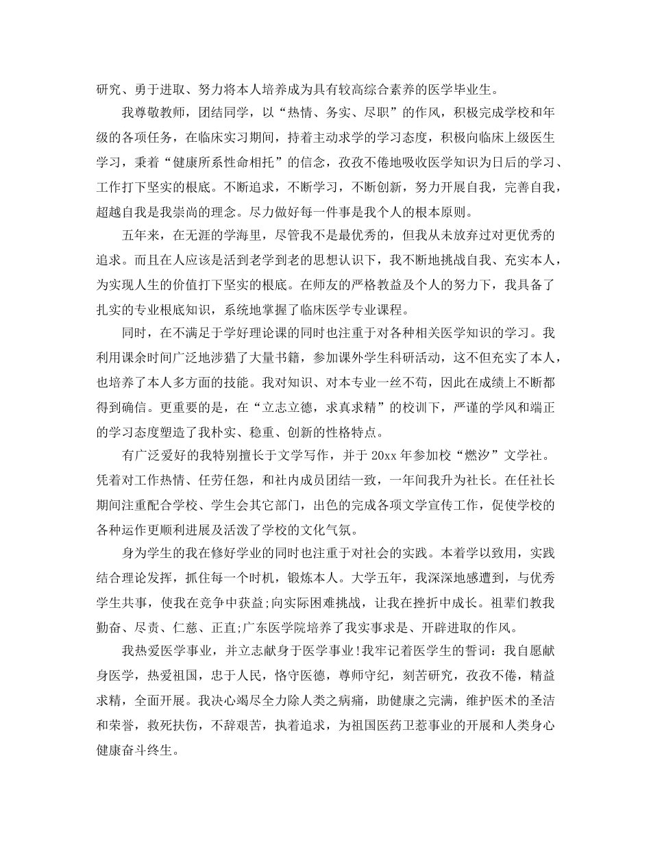 分享五篇本科医学毕业自我鉴定参考范文模板 _第2页