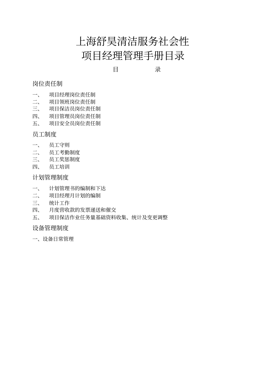 保洁公司项目经理管理手册剖析_第2页