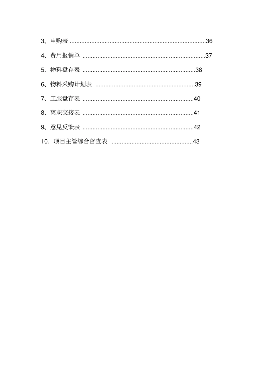 保洁公司托管部标准化管理汇编_第2页