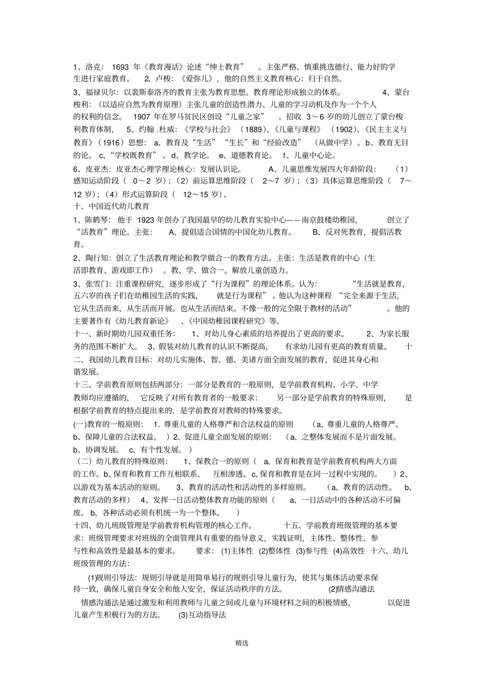 保教知识与能力重点知识梳理_第3页