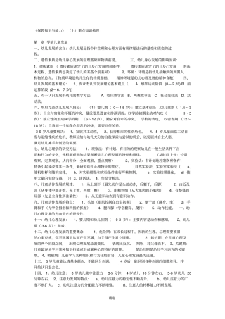 保教知识与能力重点知识梳理