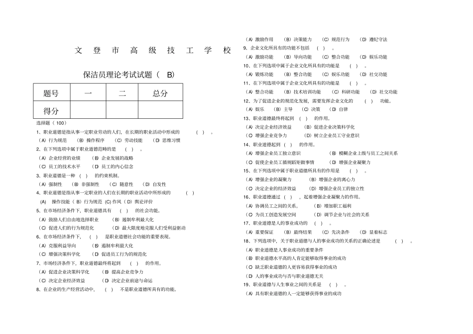 保洁员鉴定统一试题B_第1页