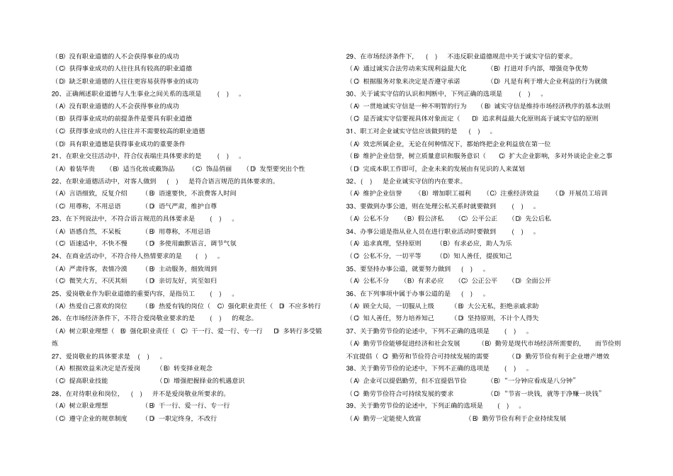 保洁员鉴定统一试题B_第2页