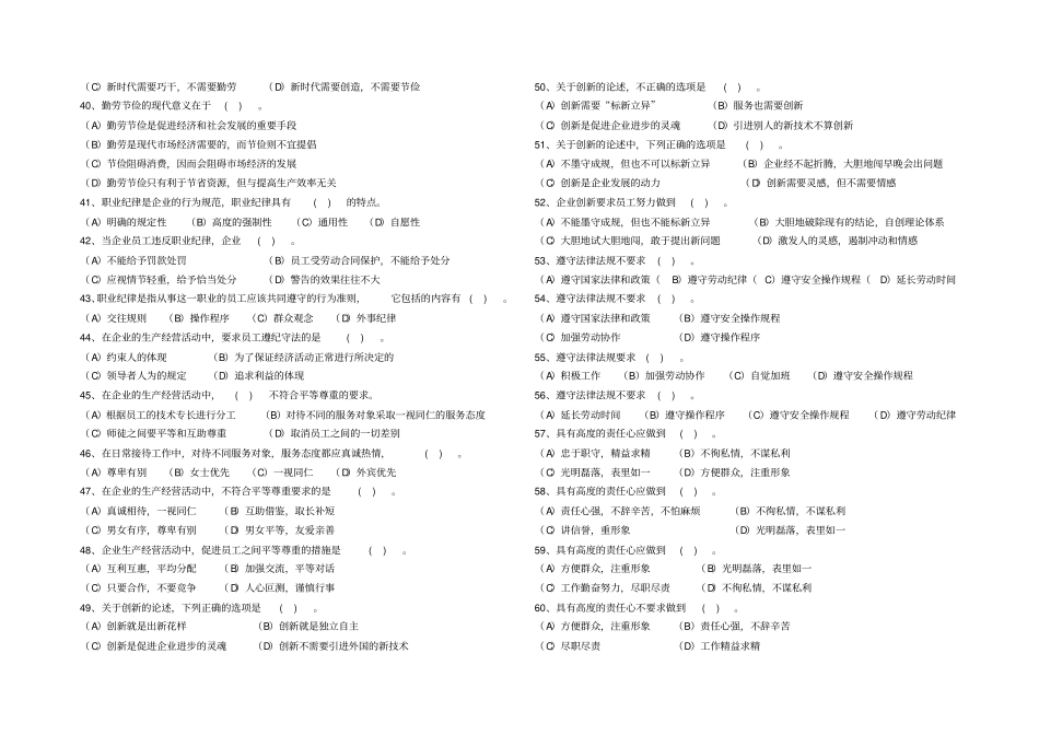 保洁员鉴定统一试题B_第3页