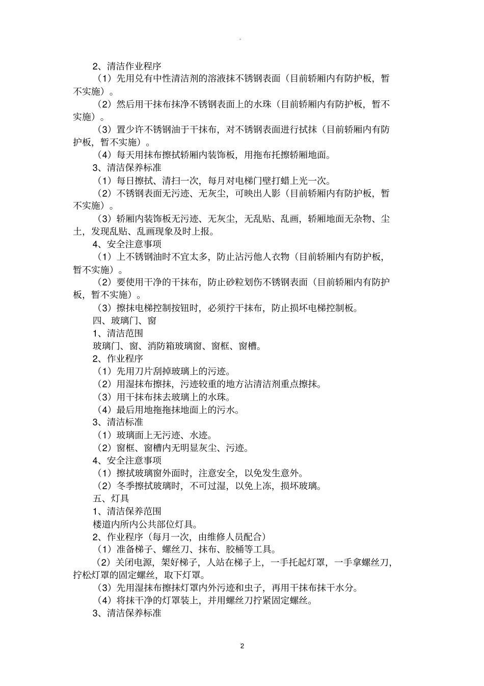 保洁员作业流程及标准_第2页