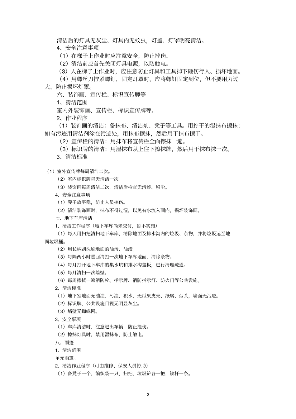 保洁员作业流程及标准_第3页