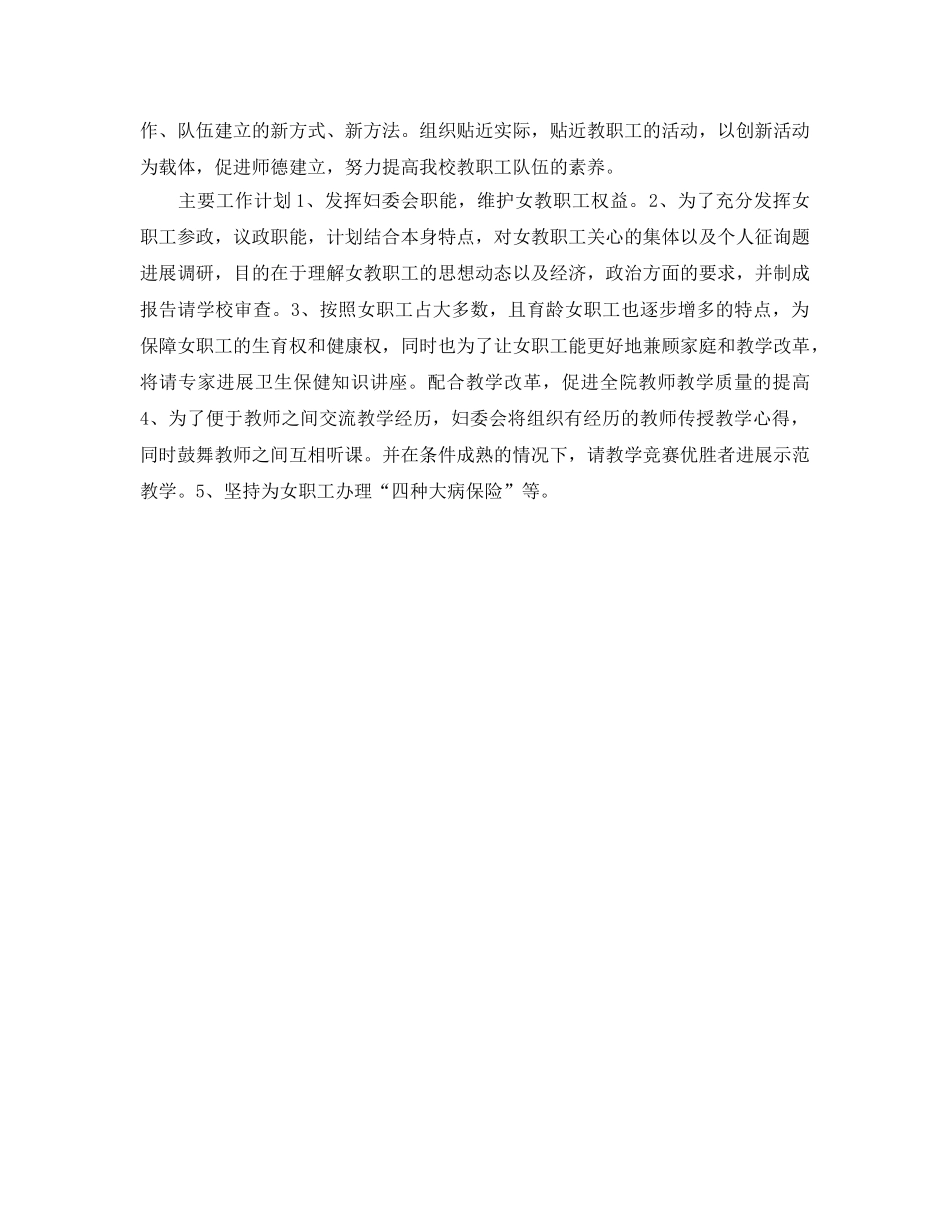 工会、妇联工作参考计划 _第2页