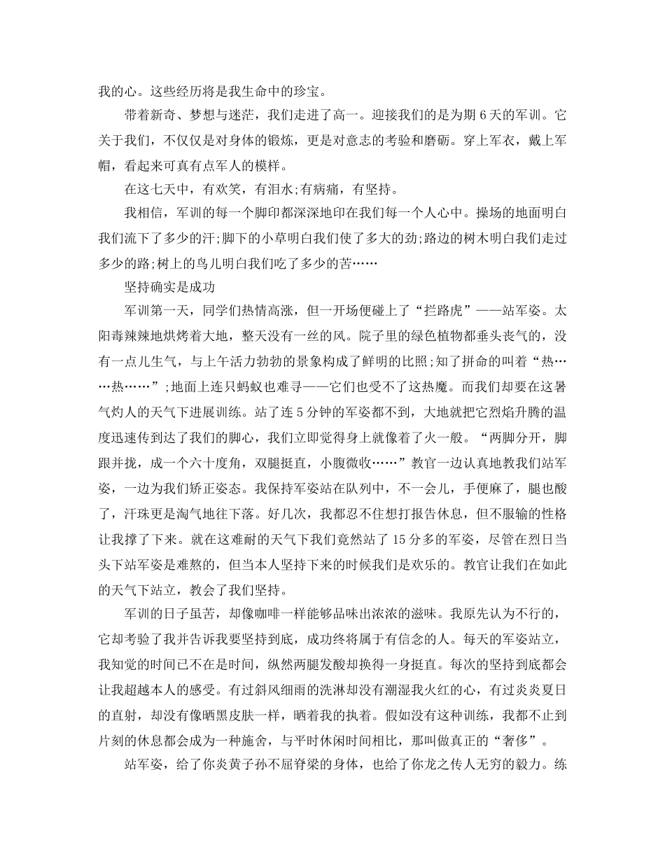 对待军训的参考心得体会5篇 _第3页