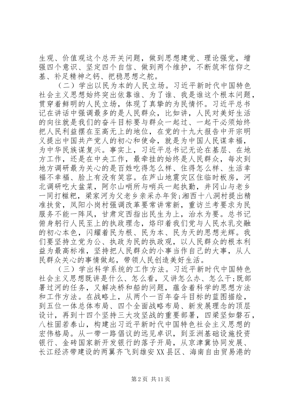 在县委理论学习中心组主题教育学习交流研讨上的讲话发言_第2页