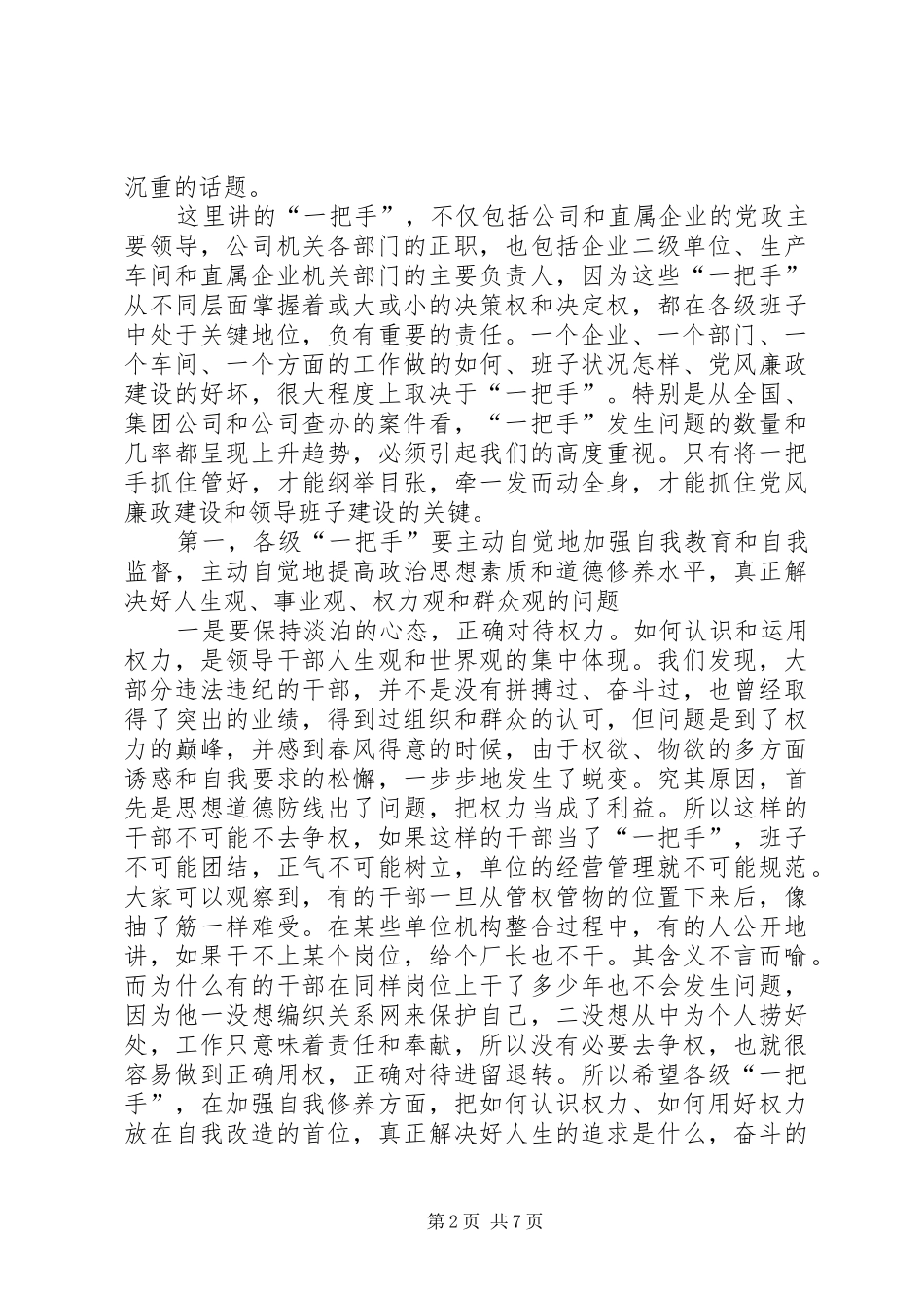 在全县纪检监察工作会议上的讲话发言_第2页