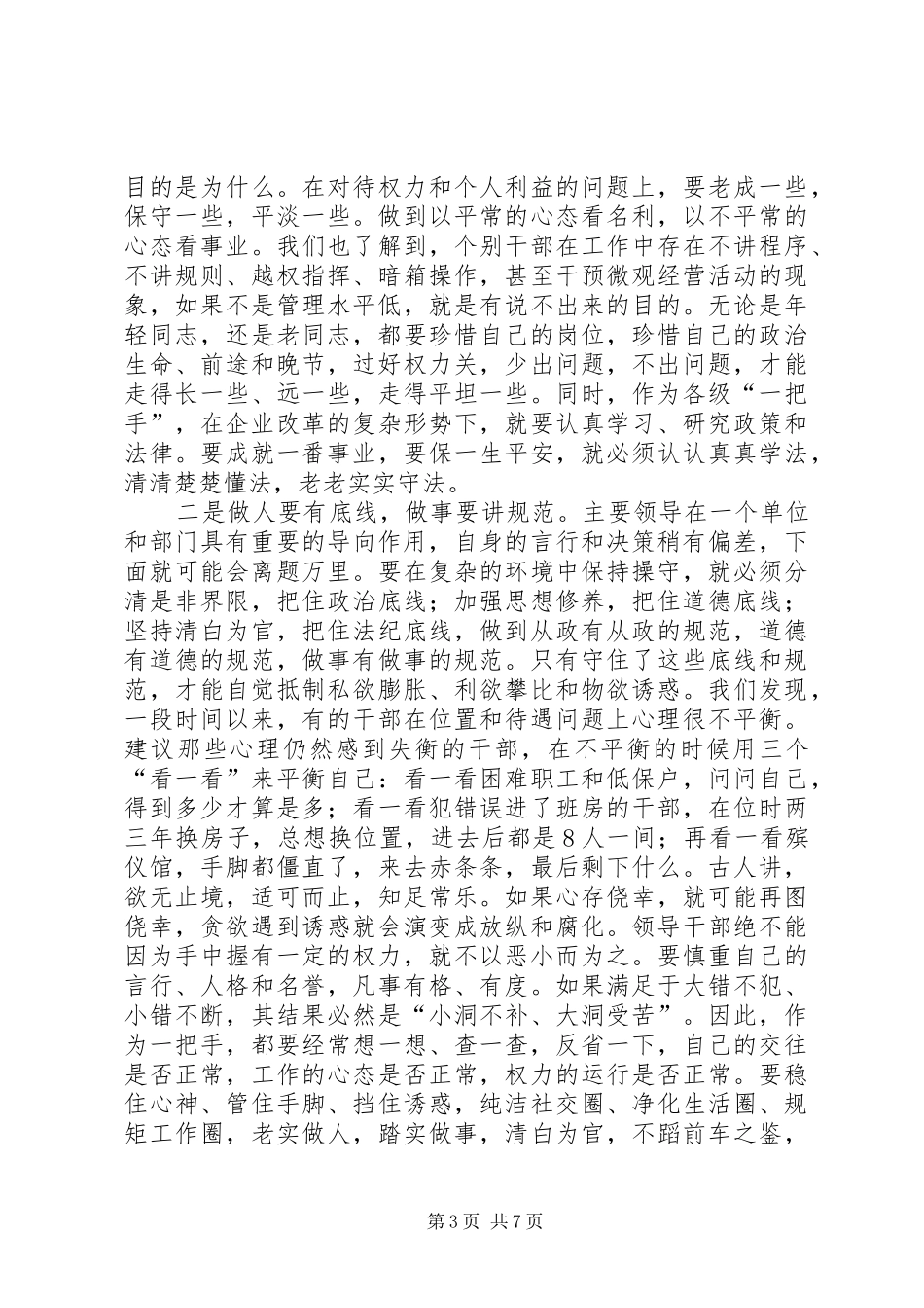 在全县纪检监察工作会议上的讲话发言_第3页