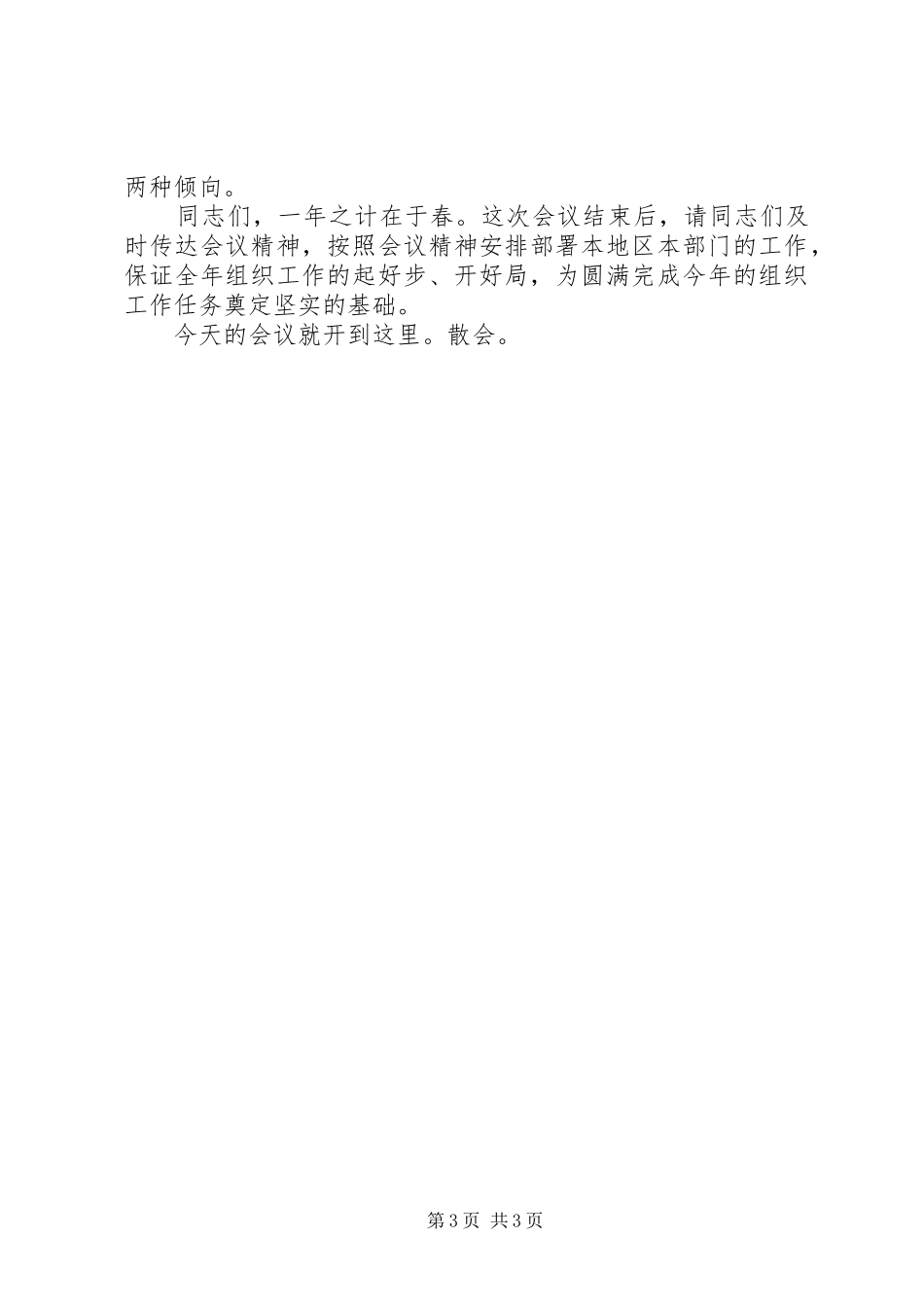 市组织工作大会主持材料_第3页