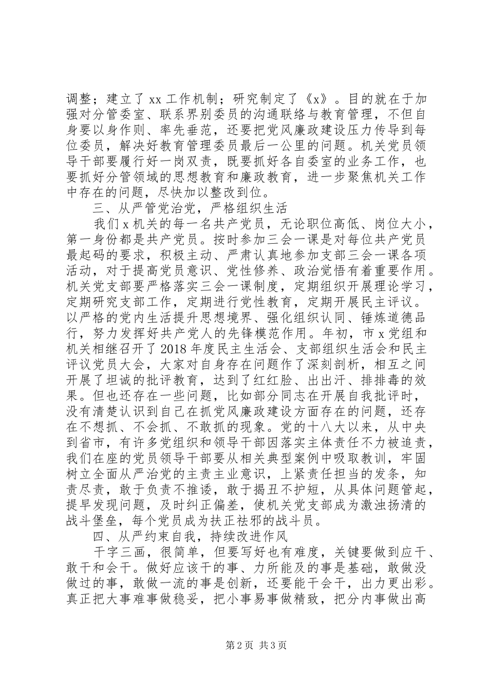 在支部廉政主题党日活动上的讲话发言20XX年_第2页