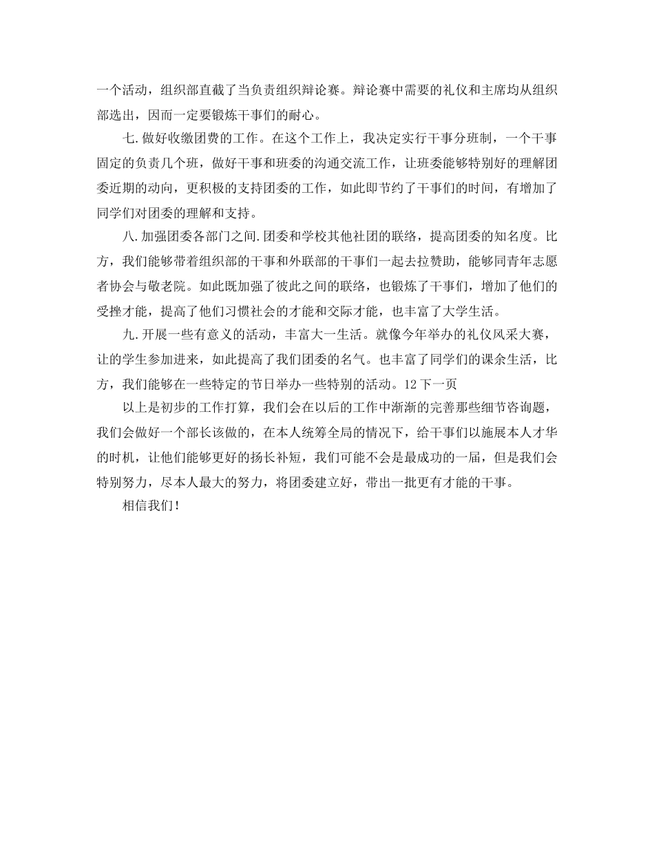 分团委组织部工作参考计划范文 _第2页