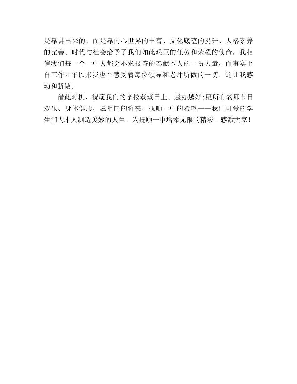 高中教师节师德参考发言稿 _第2页