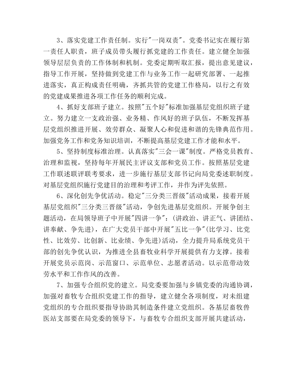 党总支2020年度党建工作参考计划范文 _第2页