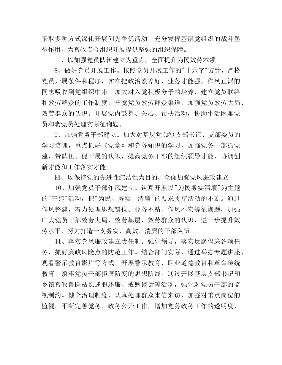 党总支2020年度党建工作参考计划范文 _第3页