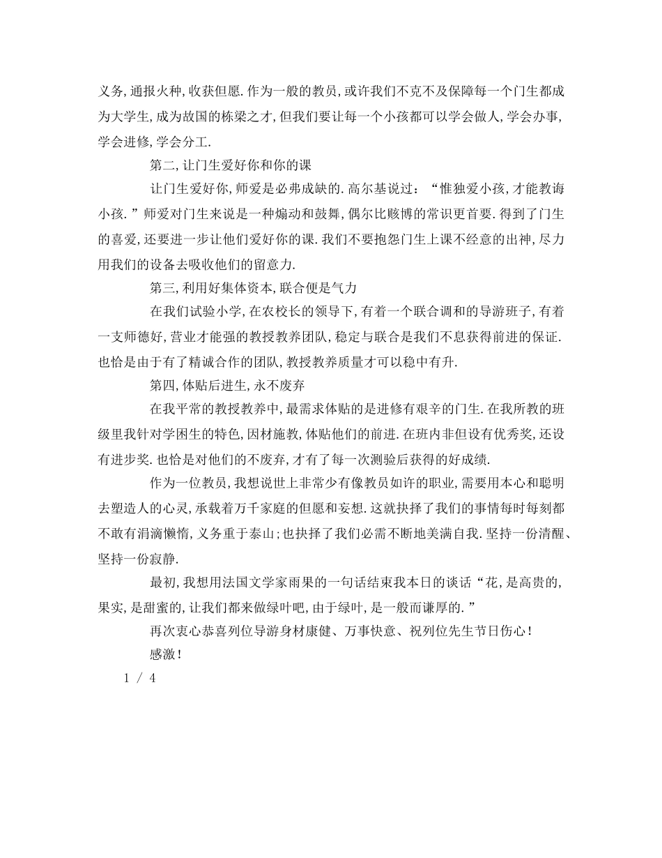 第个教师节优秀教师参考发言稿 _第2页