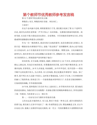 第个教师节优秀教师参考发言稿 