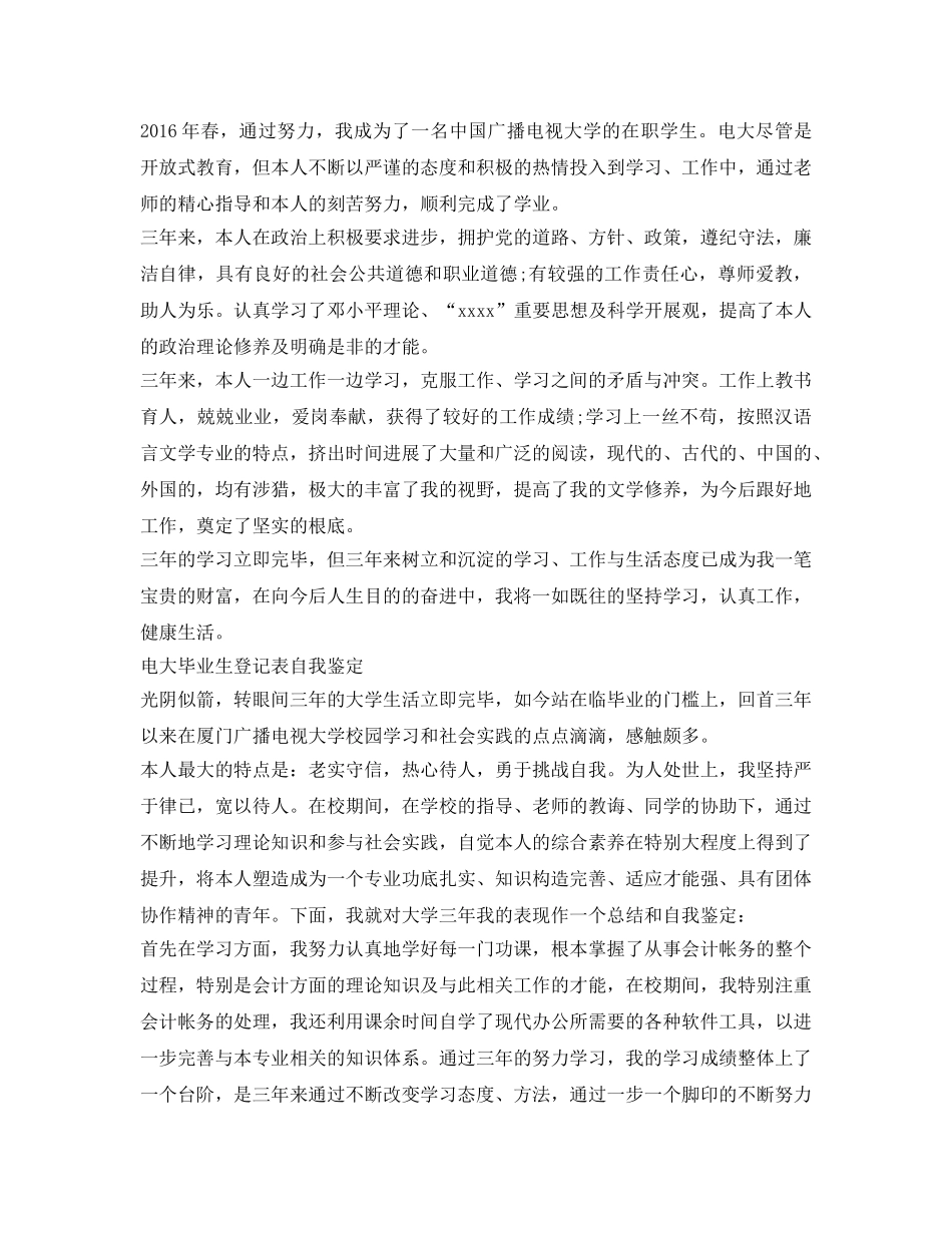 电大毕业生登记表自我鉴定参考五篇「精选」 _第2页