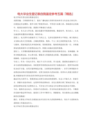电大毕业生登记表自我鉴定参考五篇「精选」 