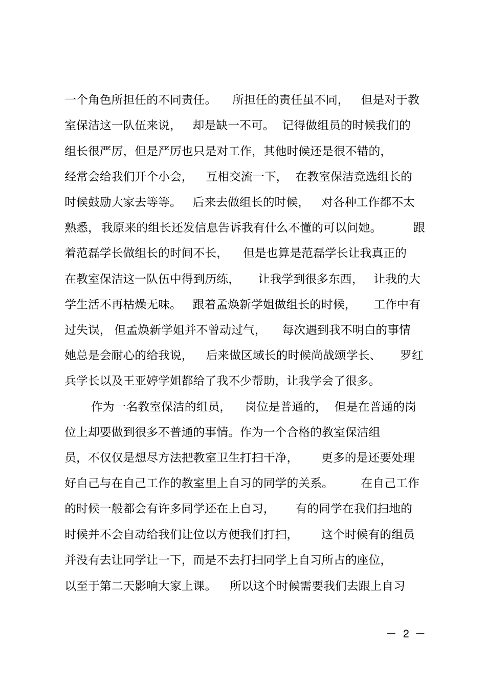 保洁工作总结报告_第2页