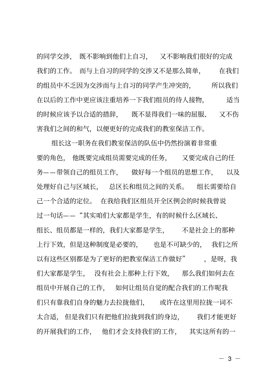 保洁工作总结报告_第3页