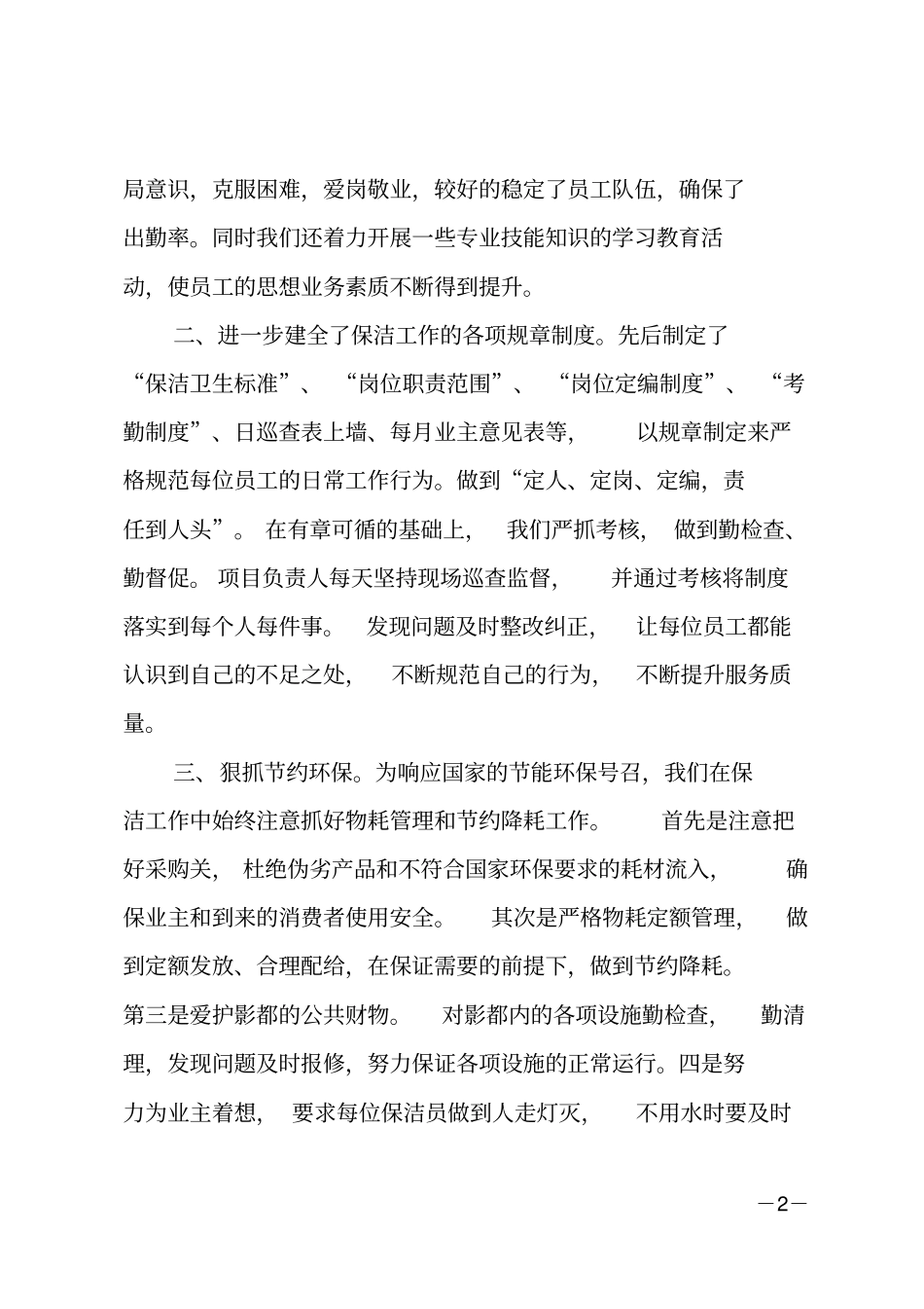 保洁工作总结报告_1_第2页