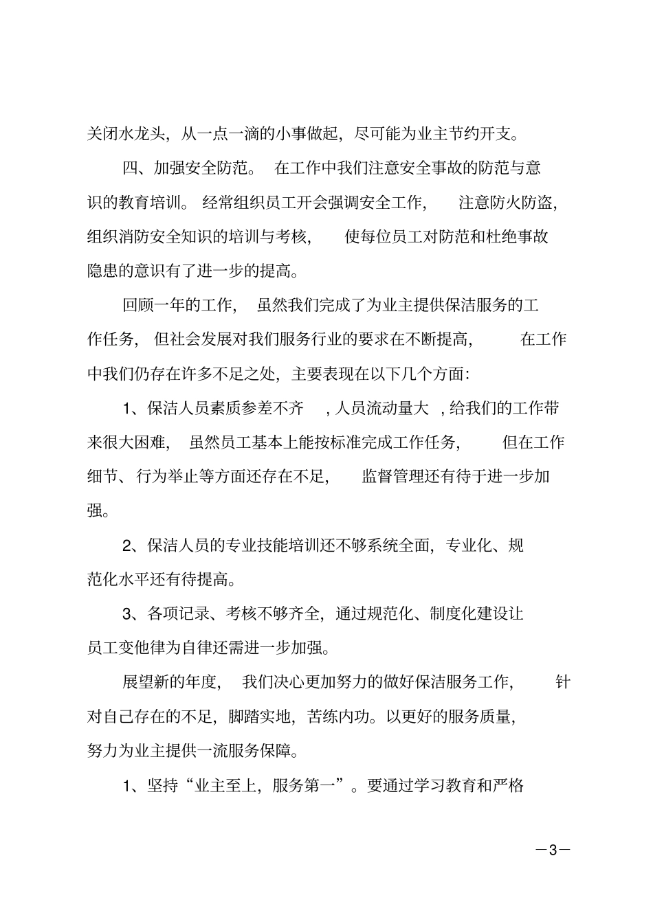 保洁工作总结报告_1_第3页