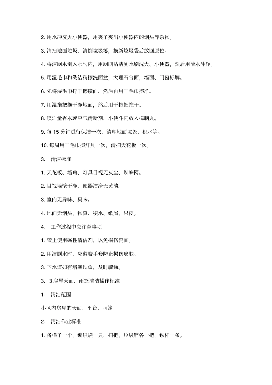 保洁工作操作规程_第2页