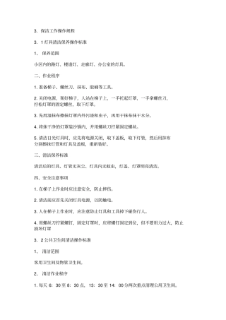 保洁工作操作规程