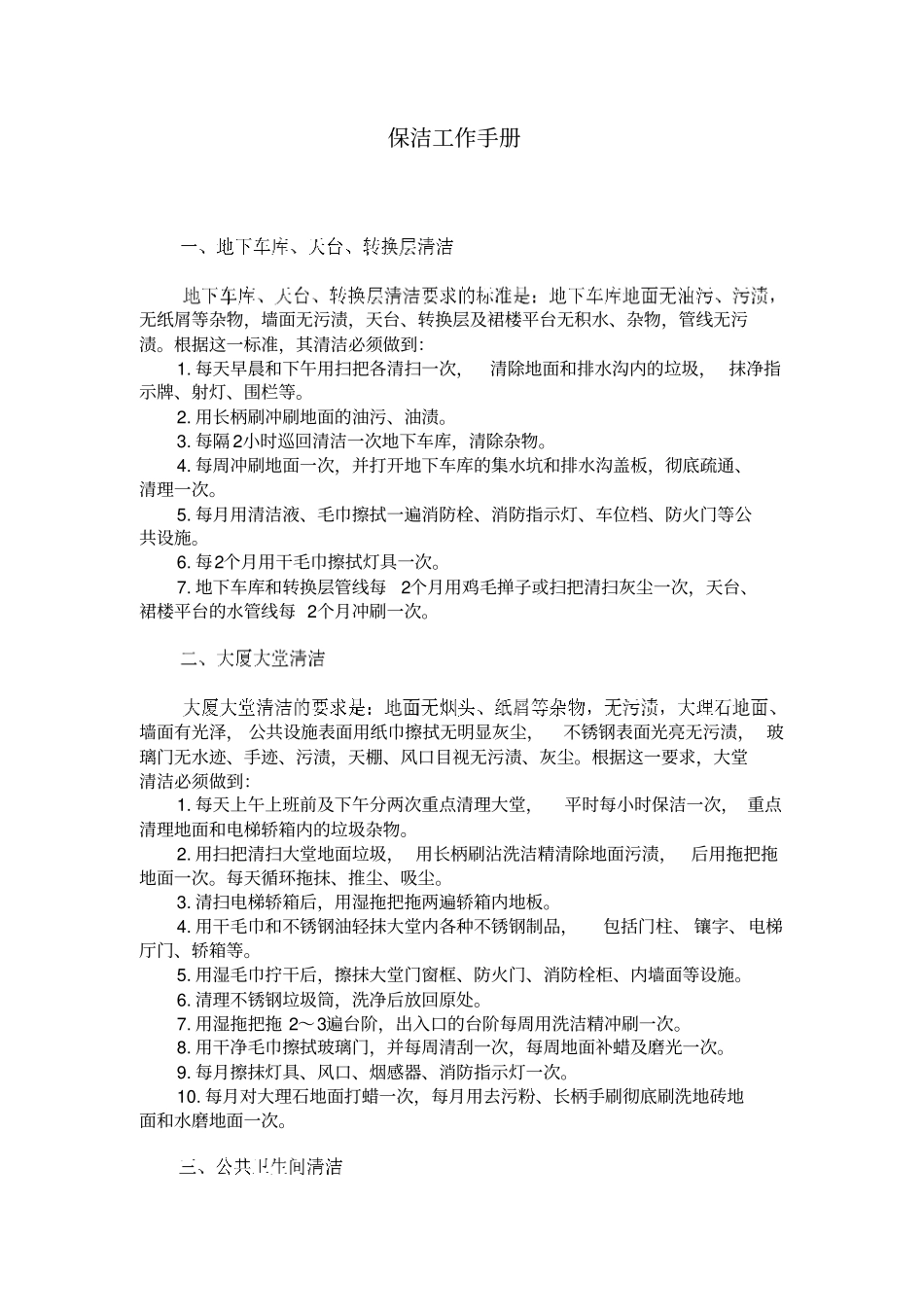 保洁工作手册_第1页