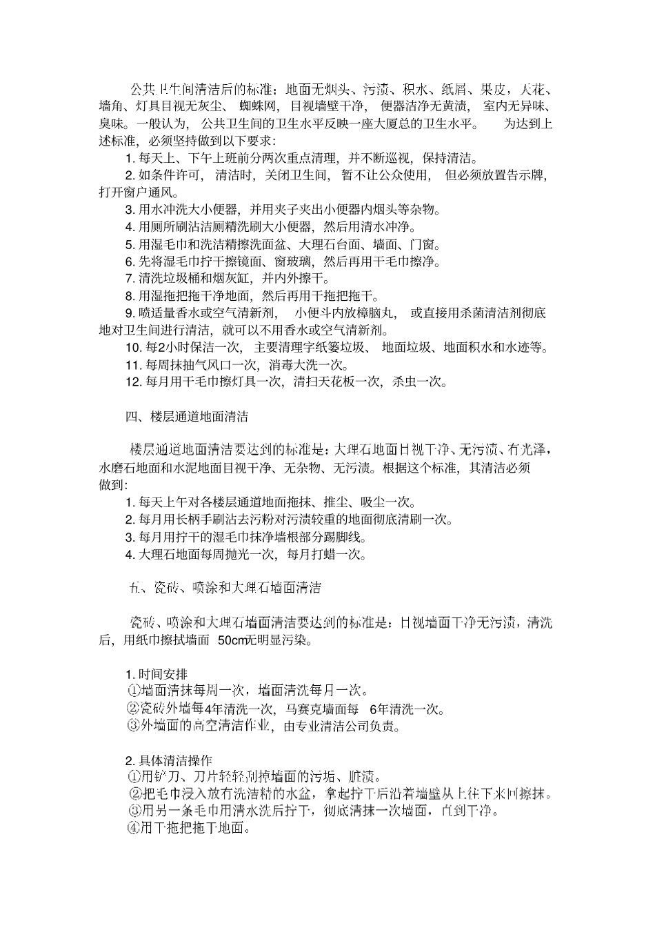 保洁工作手册_第2页