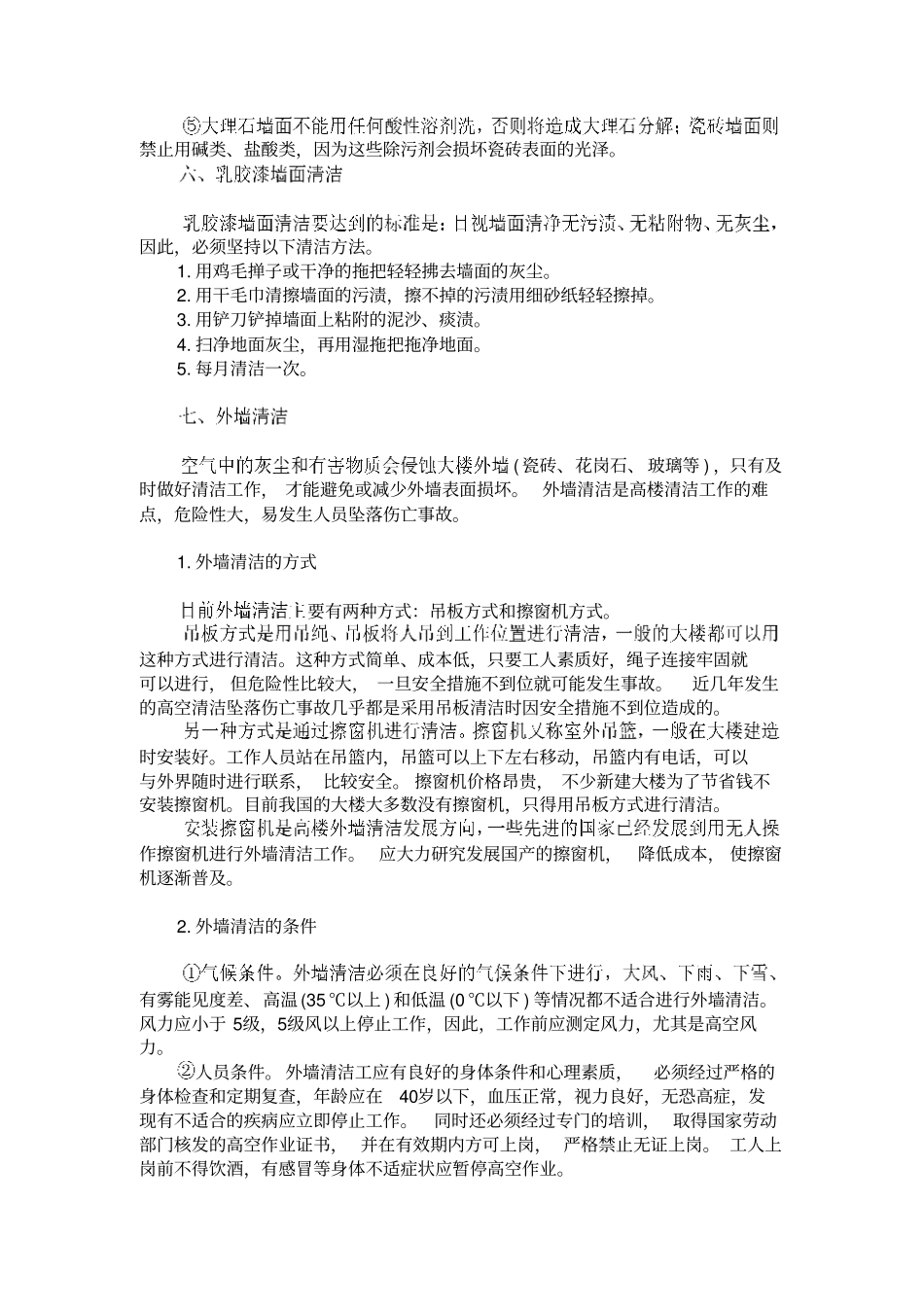 保洁工作手册_第3页