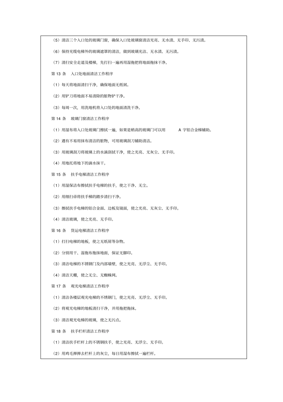 保洁工作管理制度_第2页