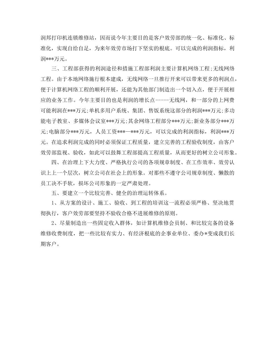 电脑设备销售工作参考计划范文 _第2页