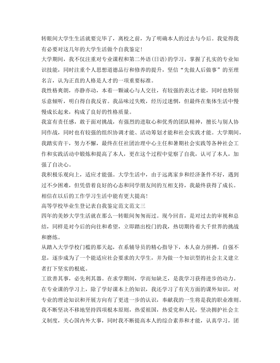 高等学校毕业生登记表自我鉴定参考范文「精选篇」 _第2页