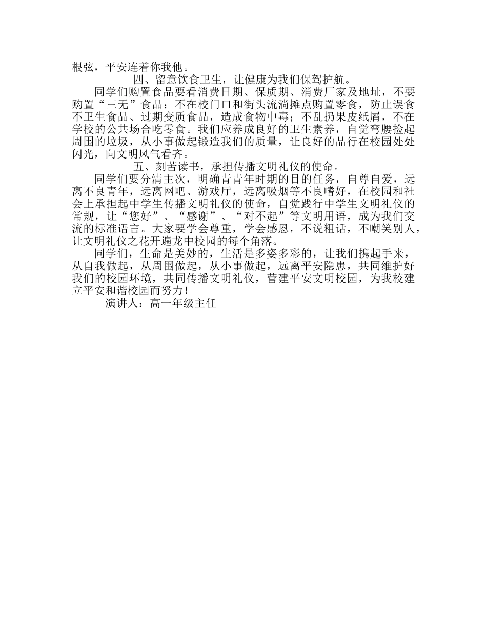 高一年级主任给校园一份和谐参考发言稿 _第2页