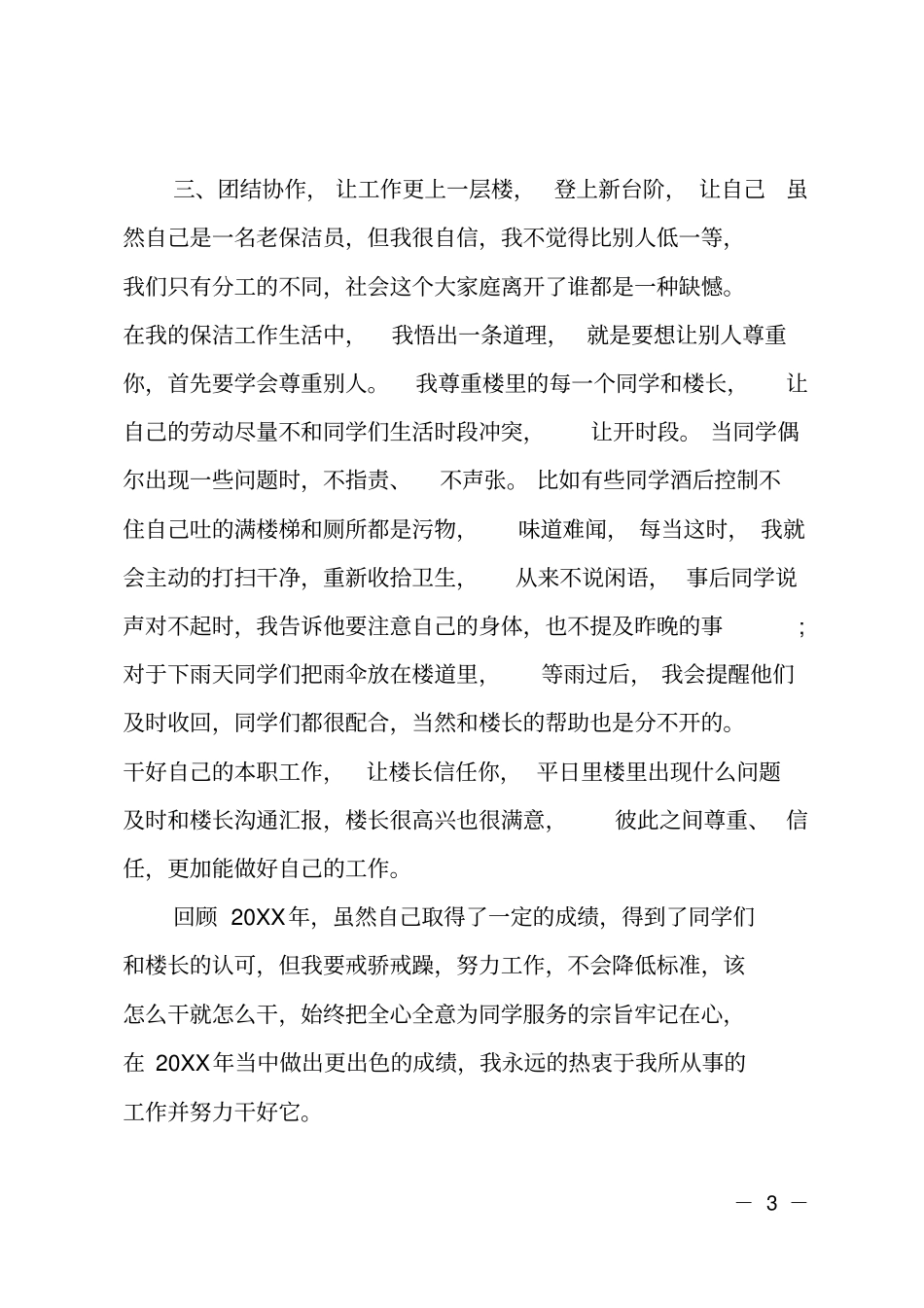 保洁工作的月总结范文_第3页