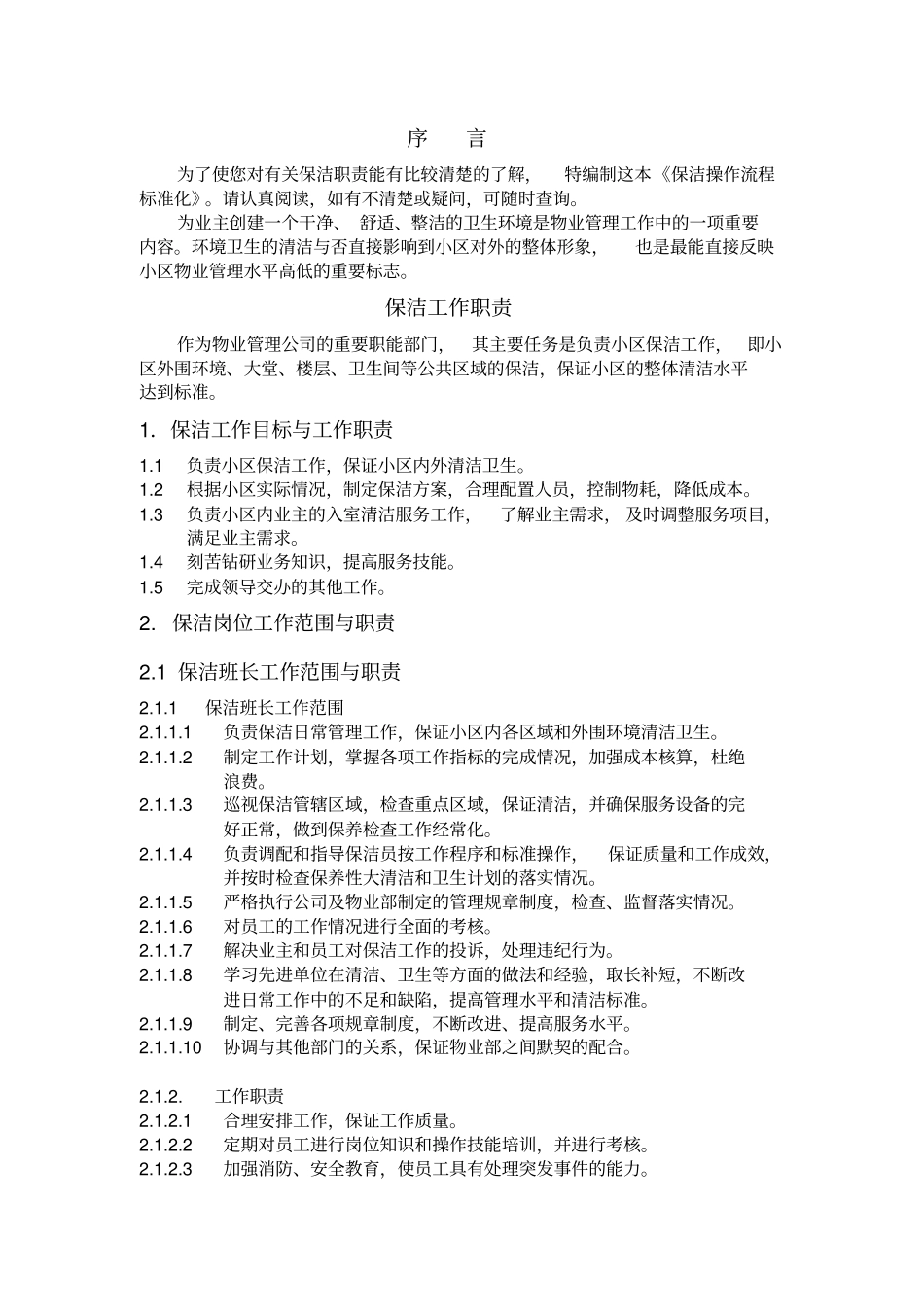 保洁操作流程标准化培训教材_第3页