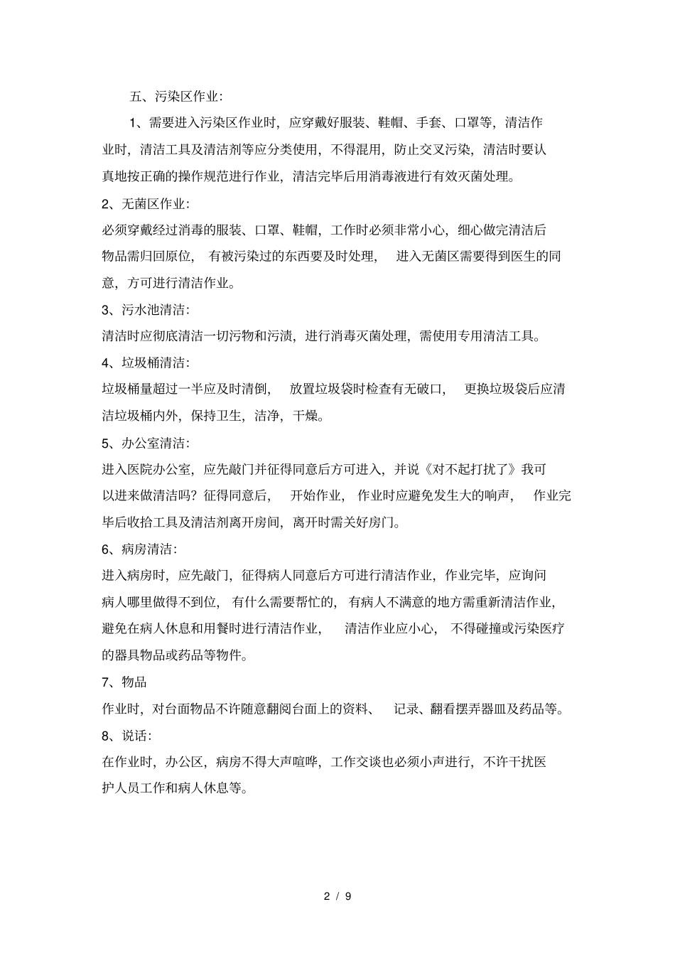 保洁方案及报价_第2页