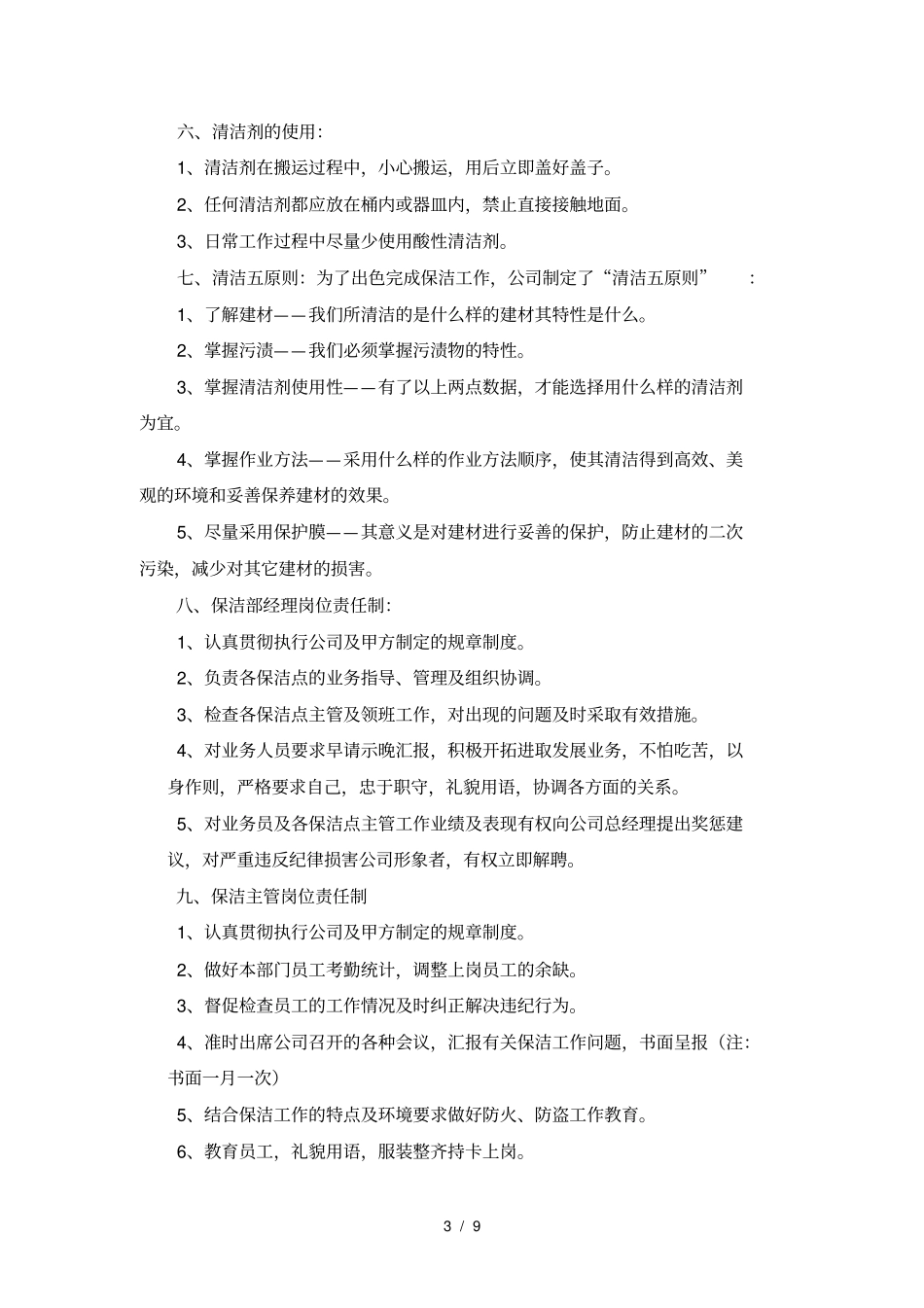 保洁方案及报价_第3页