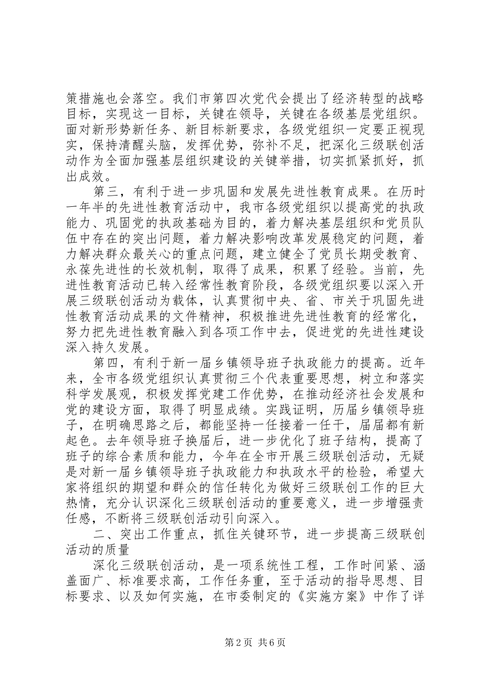 农村基层组织建设动员会讲话发言_第2页