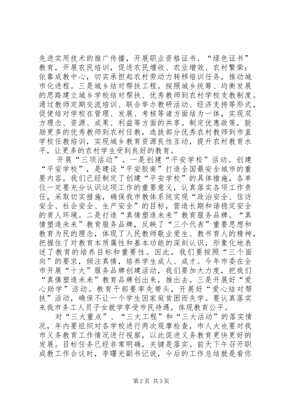 在全市义务教育阶段教育教学工作会议上的讲话发言_第2页