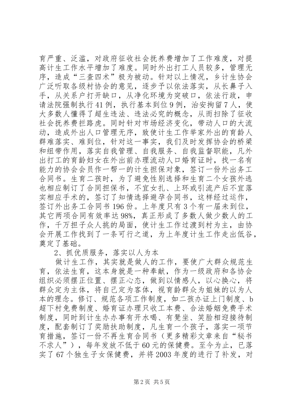 在某乡计生协会成立25周年大会讲话发言(5)_第2页