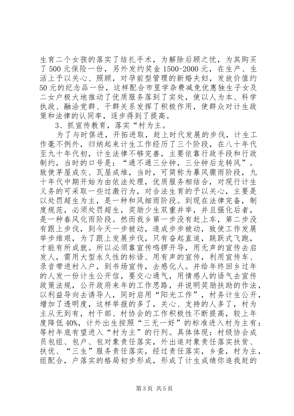 在某乡计生协会成立25周年大会讲话发言(5)_第3页