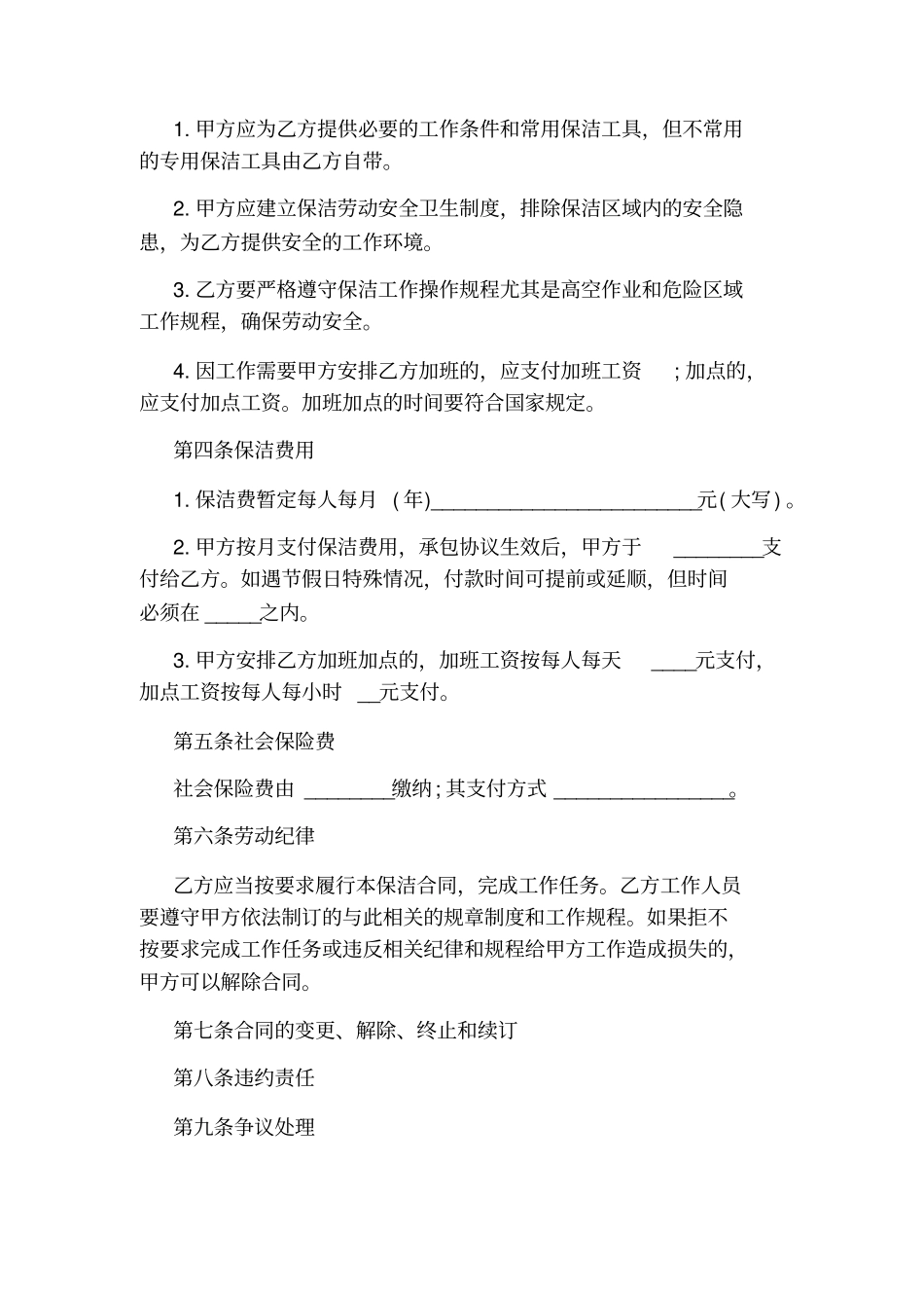 保洁承包协议书_第2页