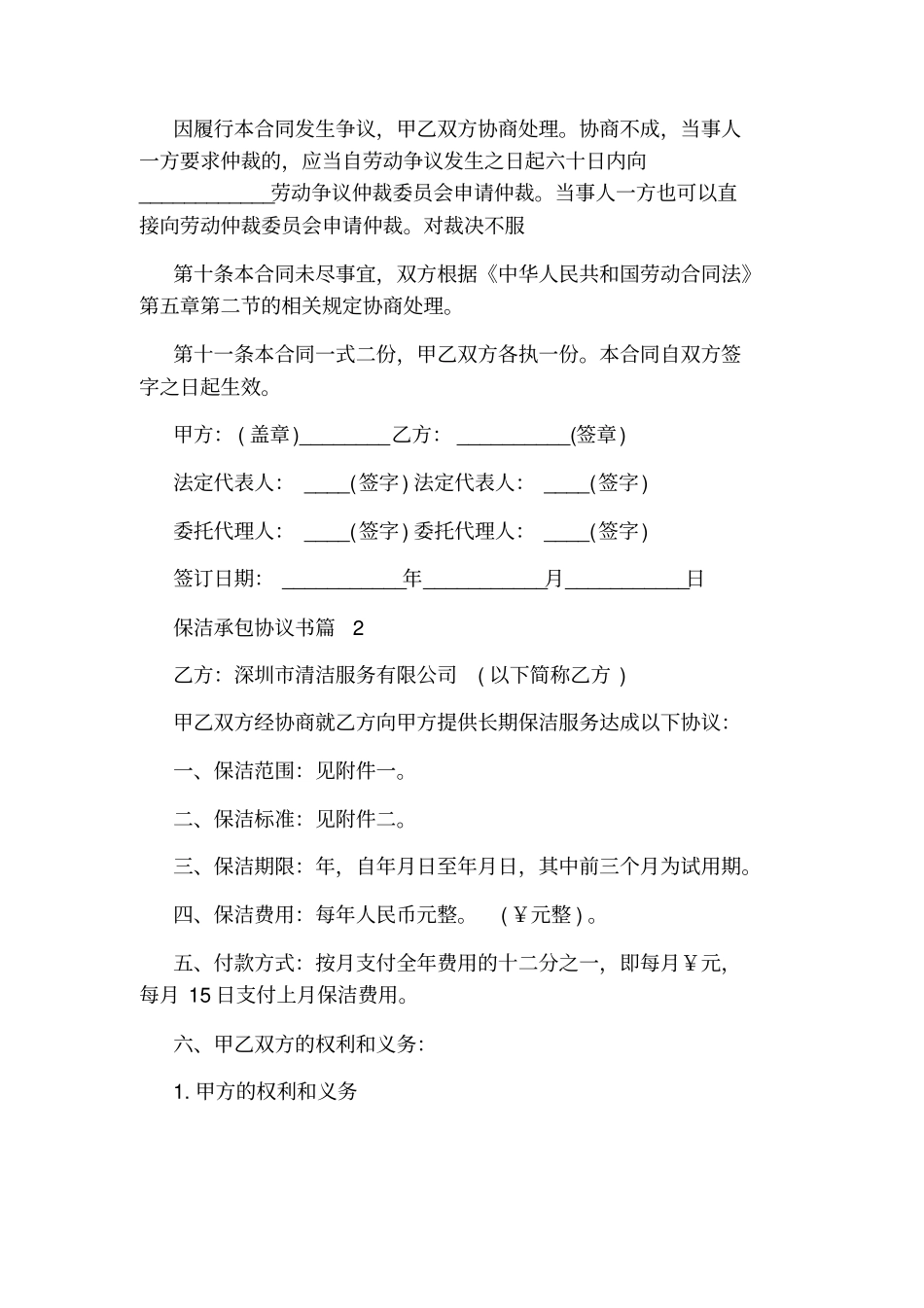 保洁承包协议书_第3页