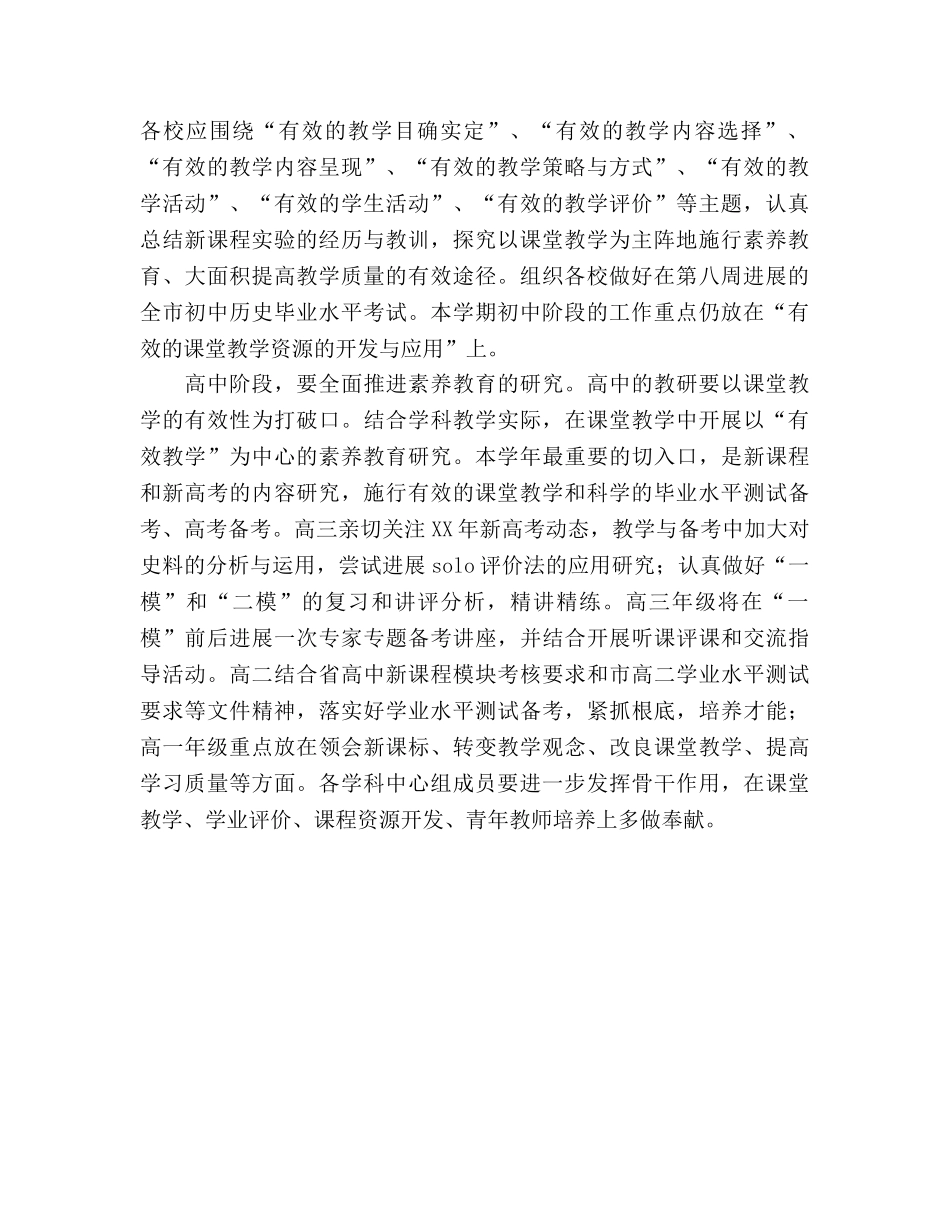 第二学期历史学科工作参考计划 _第2页