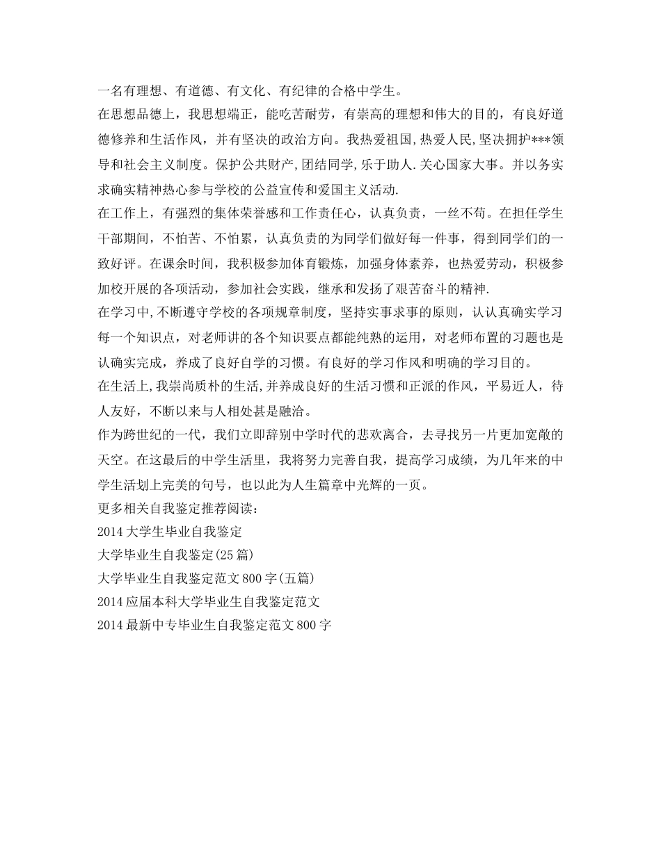 高中毕业生自我鉴定参考登记表「经典」 _第2页